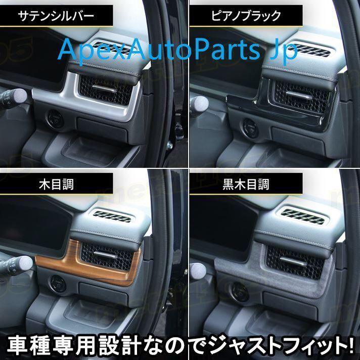 ホンダ ステップワゴン エアー スパーダ RP6 RP7 RP8 パーツ フロントインテリアモール 2P フロントインテリアパネル エアコン送風口