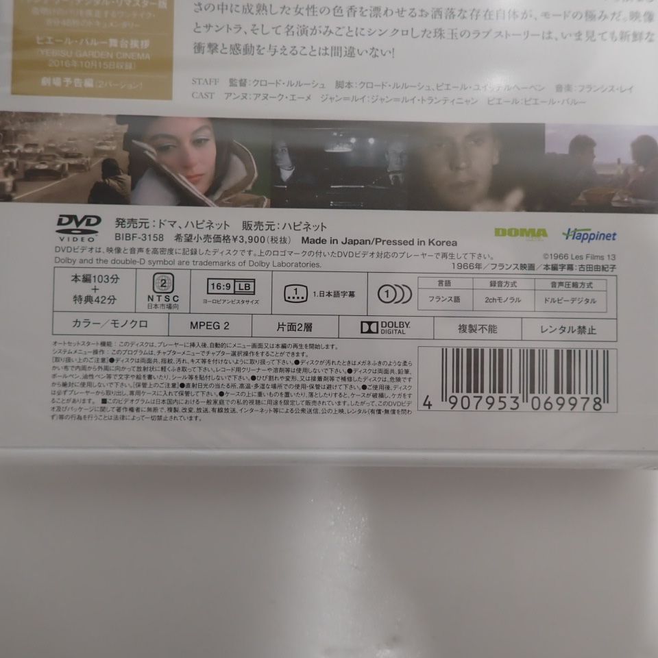 ∬ 【未開封】【DVD】【フランス映画】【名作】 「男と女」 製作