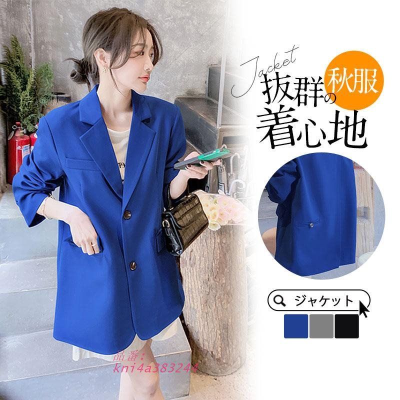 テーラード ブレザー レディース テーラードジャケット スーツジャケット 秋服 夏 ビッグシルエット ゆったり カジュアルスーツ 長袖 kni4a383244