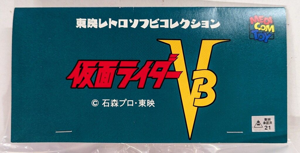 メディコム トイ 東映レトロソフビ 仮面ライダーV3 ライダーマン ロープアーム WWW_SMP1DAWEKUDUS_SCH_ID