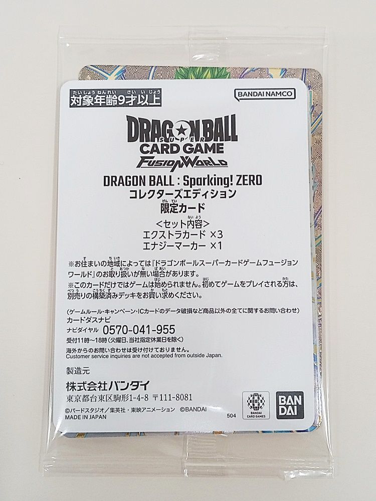 未開封品 ドラゴンボール Sparking! ZERO コレクターズ