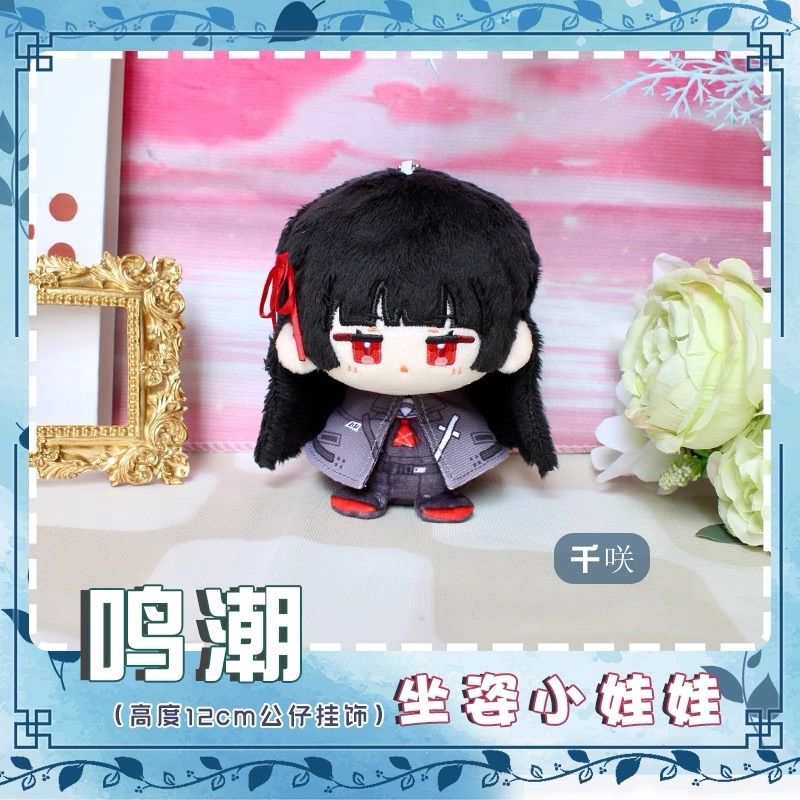 鳴潮 ぬいぐるみ（お座り）マスコット フローヴァ フロロ 千咲