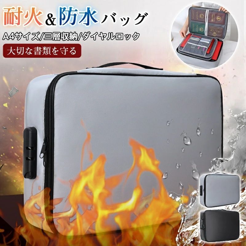 耐火バッグ 未使用 耐火金庫 手提げ バッグ 3層式 書類ケース 耐火 