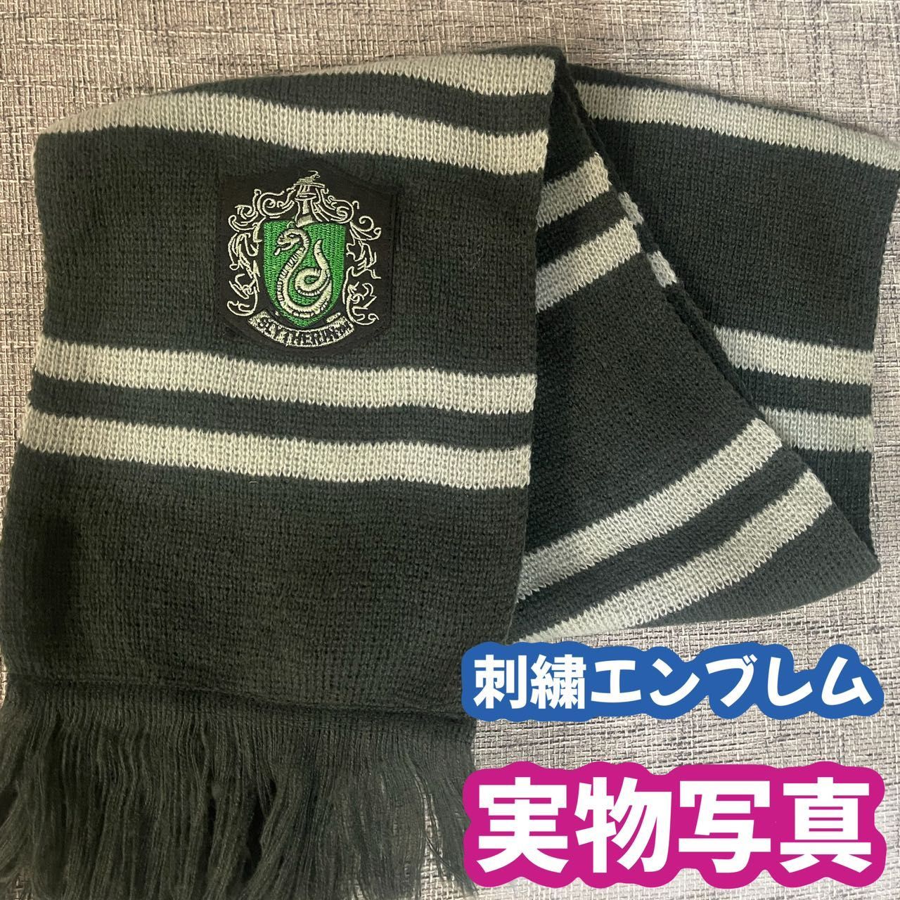 ハリーポッター スリザリン (杖+マフラー含)高品質コスプレ超得３点 ハリーポッター スリザリン (杖+マフラー含)高品質コスプレ超得