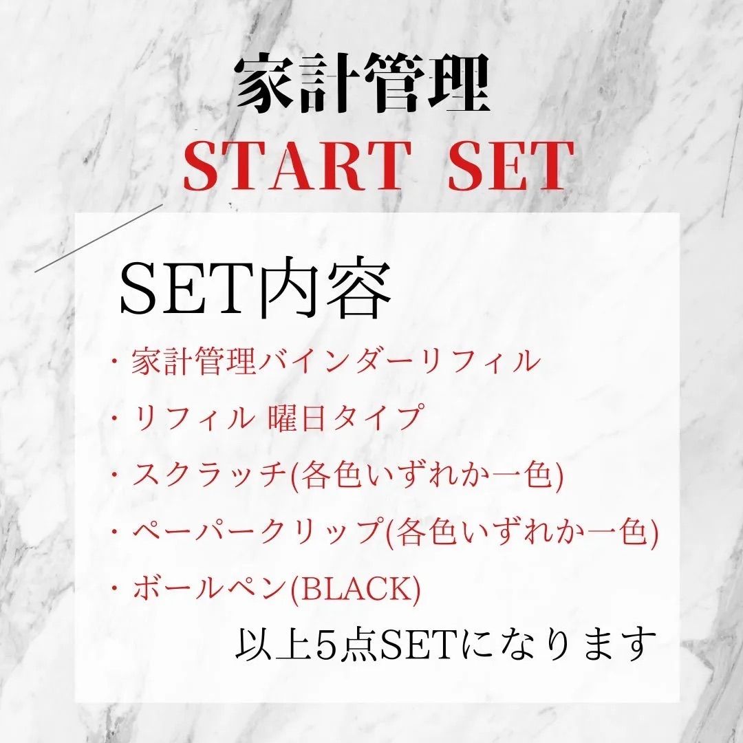 家計管理START SET(BLACK)