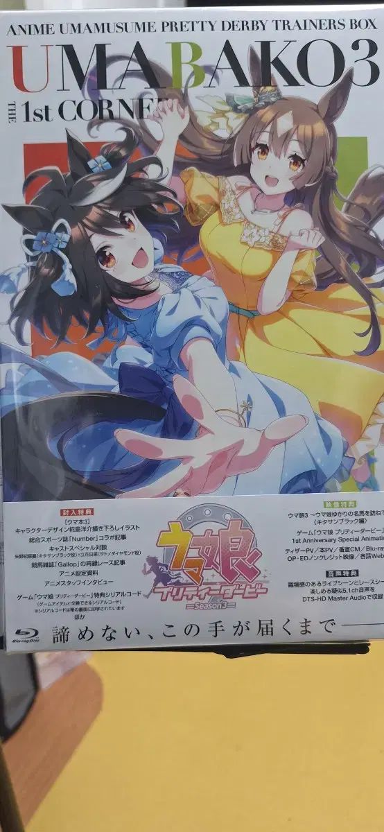 アニメ dvd ウマ娘 ホースガール うまばこ ホースボックス ぼくの 1 コーナー 未使用