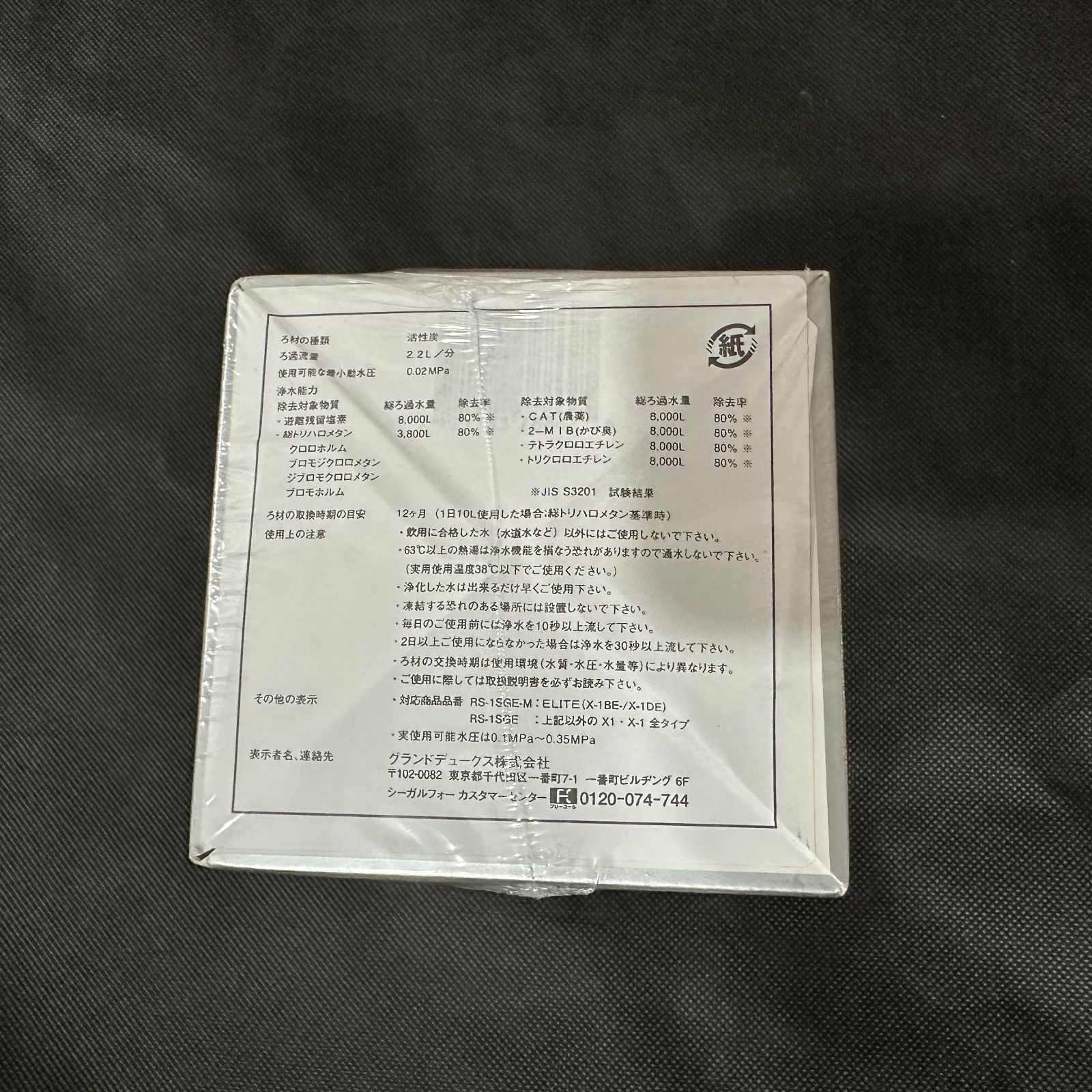 浄水器交換用カートリッジ RS-1SGH