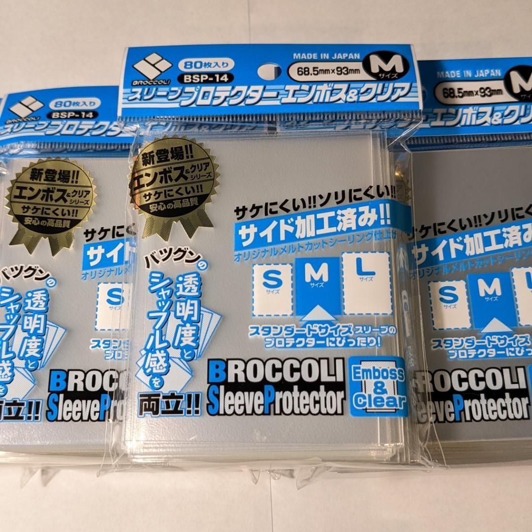 ブロッコリー スリーブプロテクター エンボス＆クリア M – TOYSS