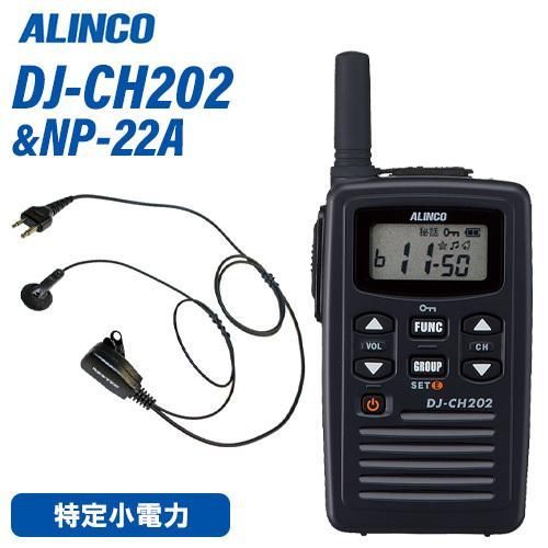 【美品】ALINCO DJ-CH272 特定小電力トランシーバーセット 335 美品】ALINCO DJ-CH272 特定小電力トランシーバーセット 335 DJ