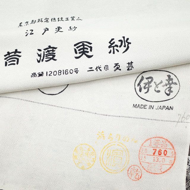 二代目 更甚 小紋 手描き 更紗花文 A19005 | unimac.az