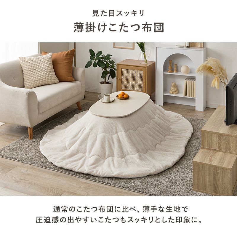 こたつ掛け布団 フランネル