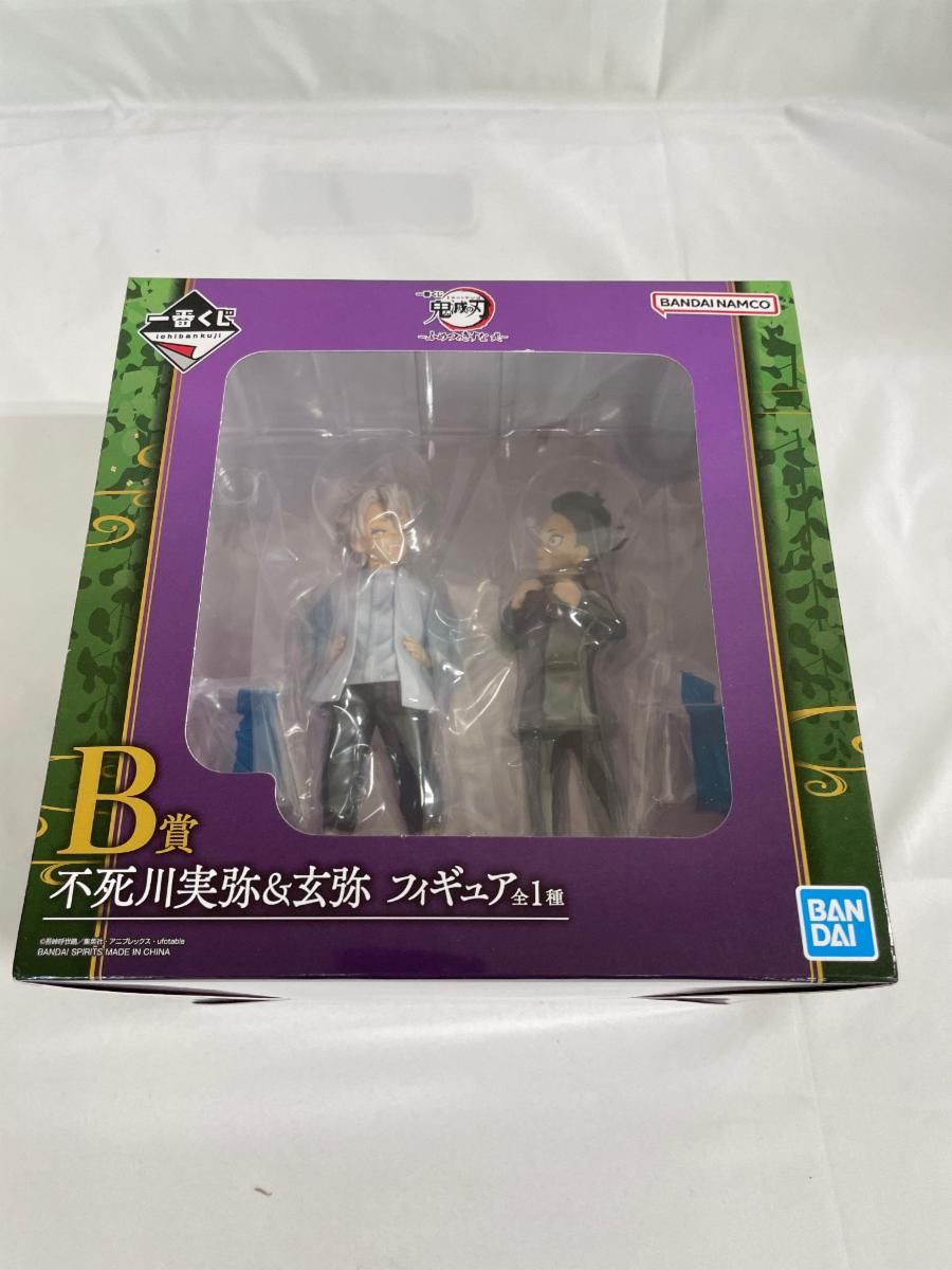 未開封】B賞 不死川実弥＆玄弥 フィギュア 一番くじ 鬼