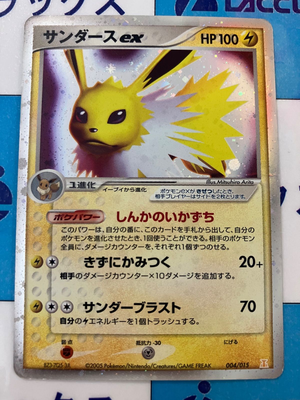 サンダースex :1ED [PCG 004/015] ホロンの研究塔 デルタ種 ポケモン