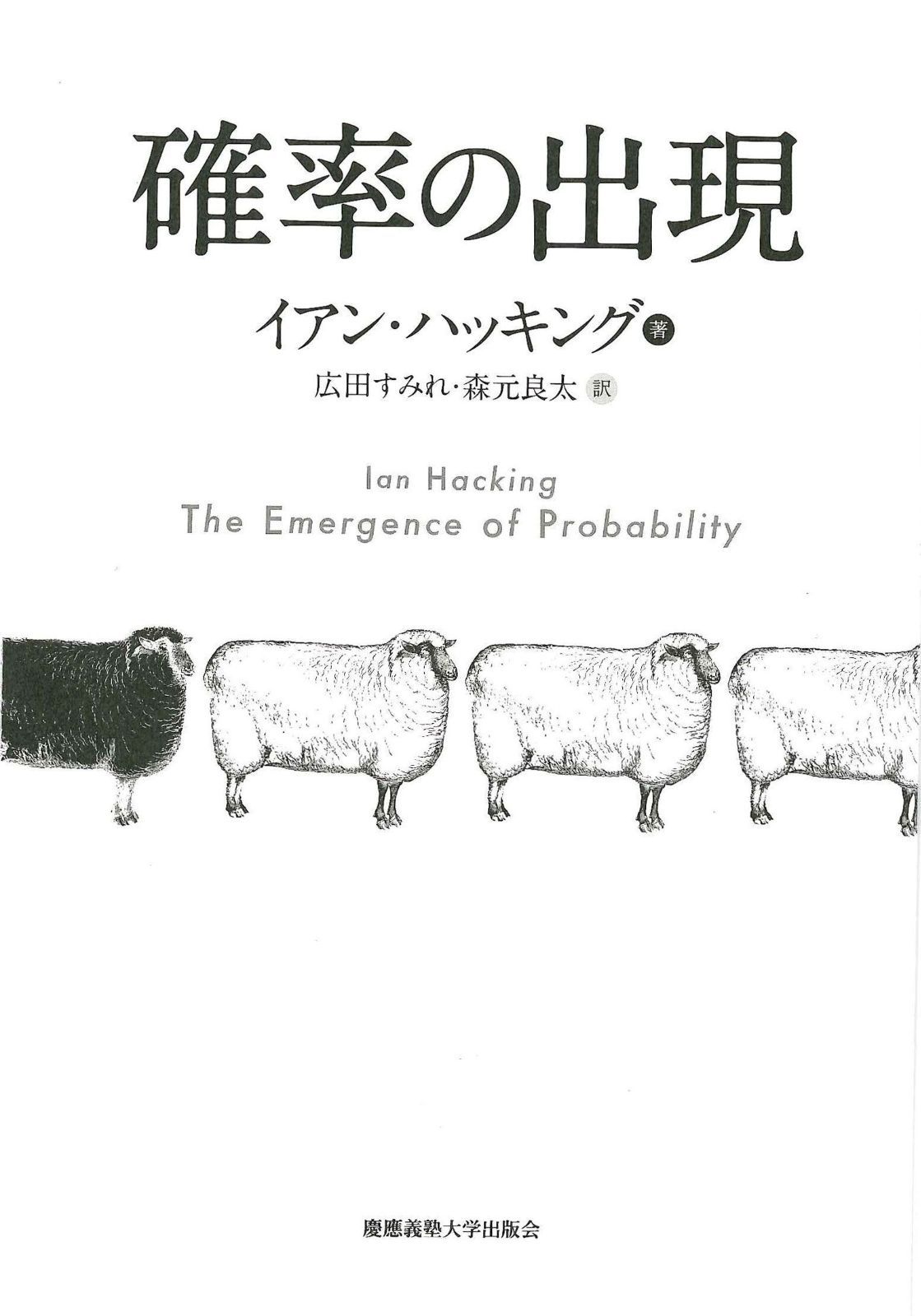 確率の出現