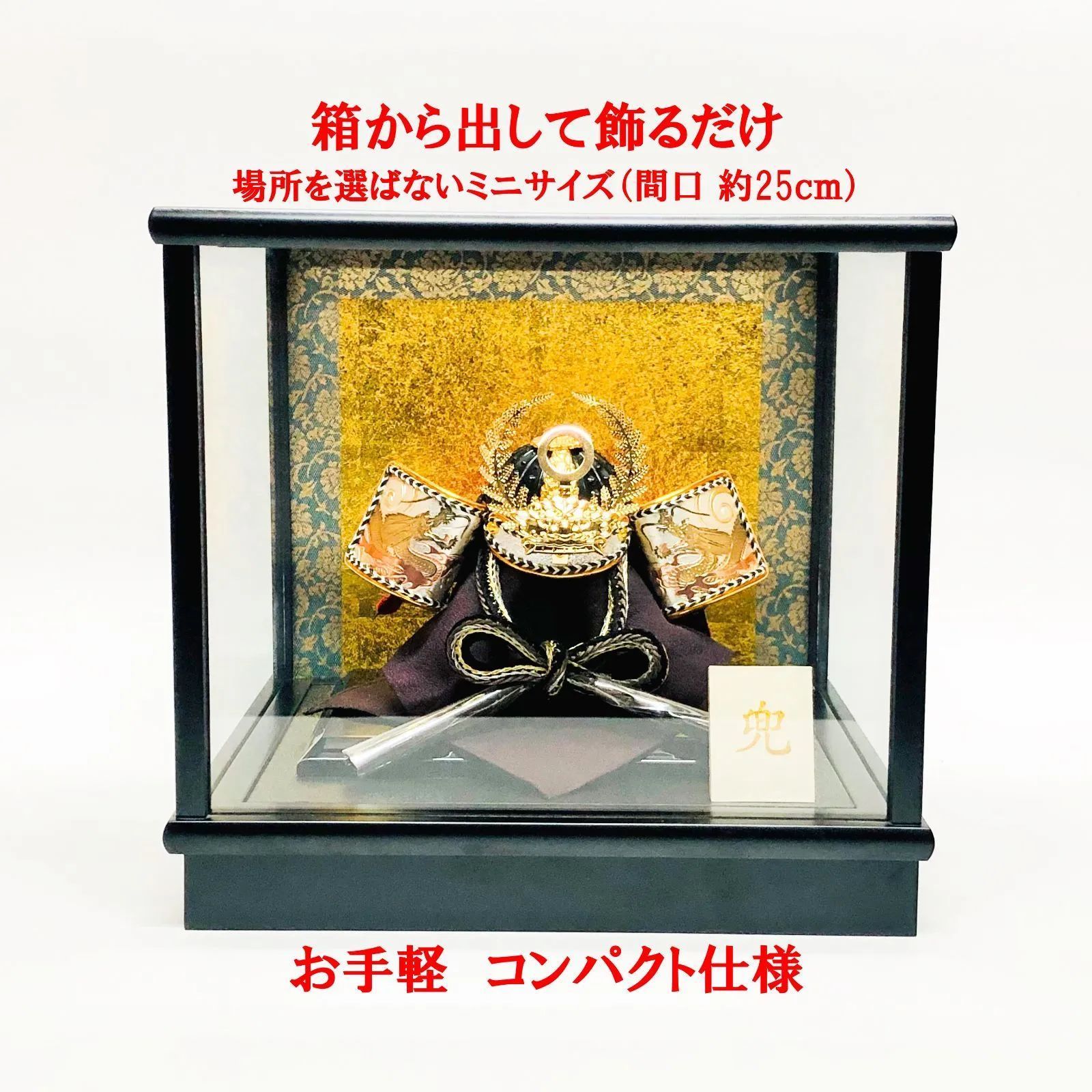 新品・送料込】 五月人形 兜飾り ケース（5号 彫金徳川兜） 兜 端午