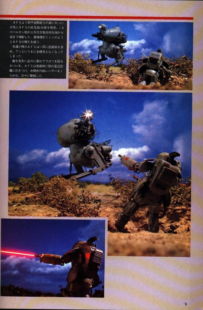 ホビージャパン ホビージャパン別冊 横山宏 SF3Dオリジナル