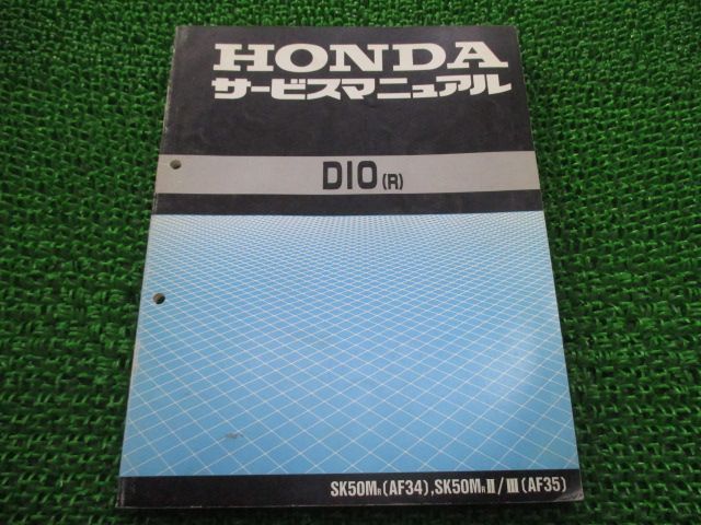 ディオ サービスマニュアル ホンダ 正規 中古 バイク 整備書 AF34