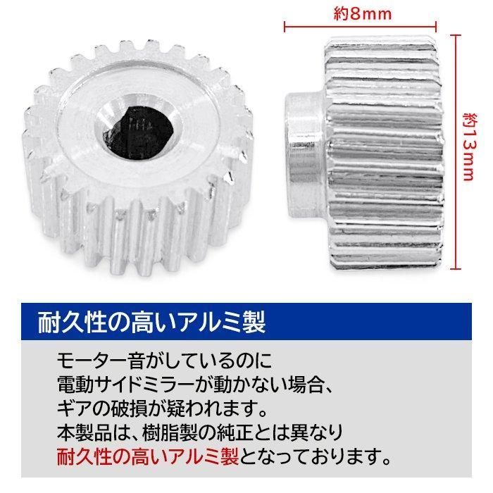 ホンダ ステップワゴン スパーダ RK5 サイドミラー モーター ギア 1個 社外品 金属製 アルミ 4代目 ドアミラー 電動 電格