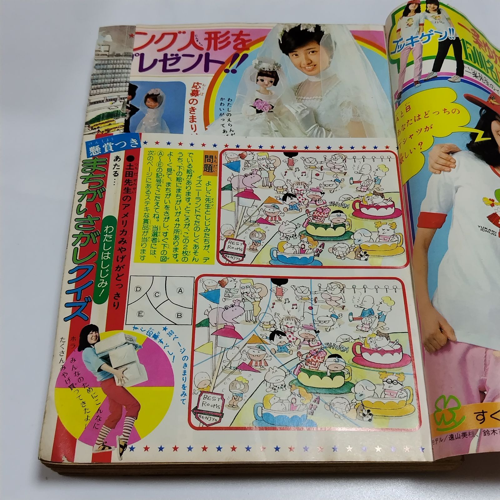 りぼん 1975年6月 - メルカリ