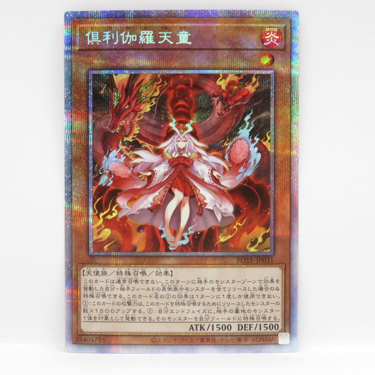 遊戯王 倶利伽羅天童 POTE-JP031 プリシク プリズマ 遊戯王POTE-JP031