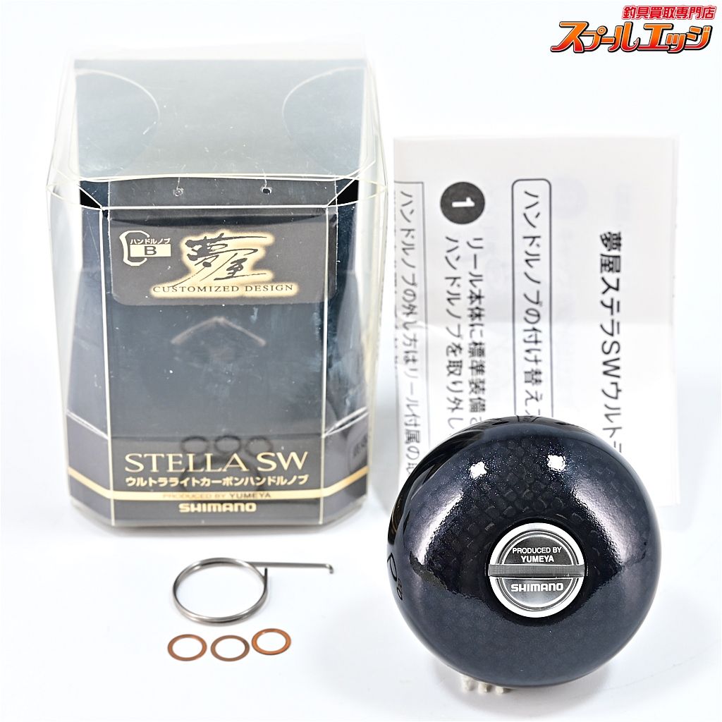 シマノ STELLA SW ステラSW　夢屋 ウルトラライトカーボンハンドルノブ 【シマノx夢屋】 13ステラSW 46mmウルトラライトカーボン