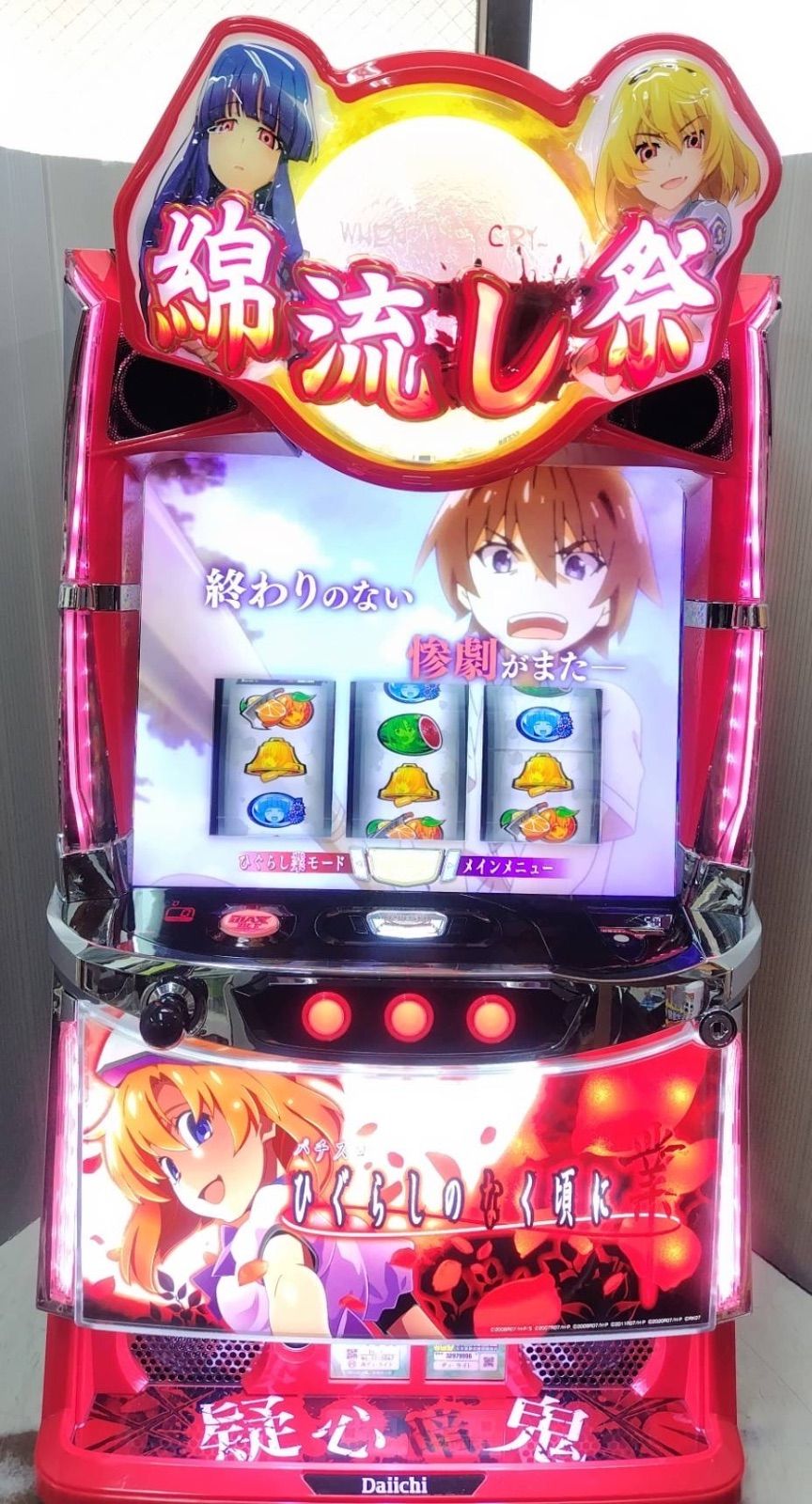 ひぐらしのなく頃に業　スマスロ実機 ひぐらしのなく頃に業 スマスロ 実機 【公式通販】