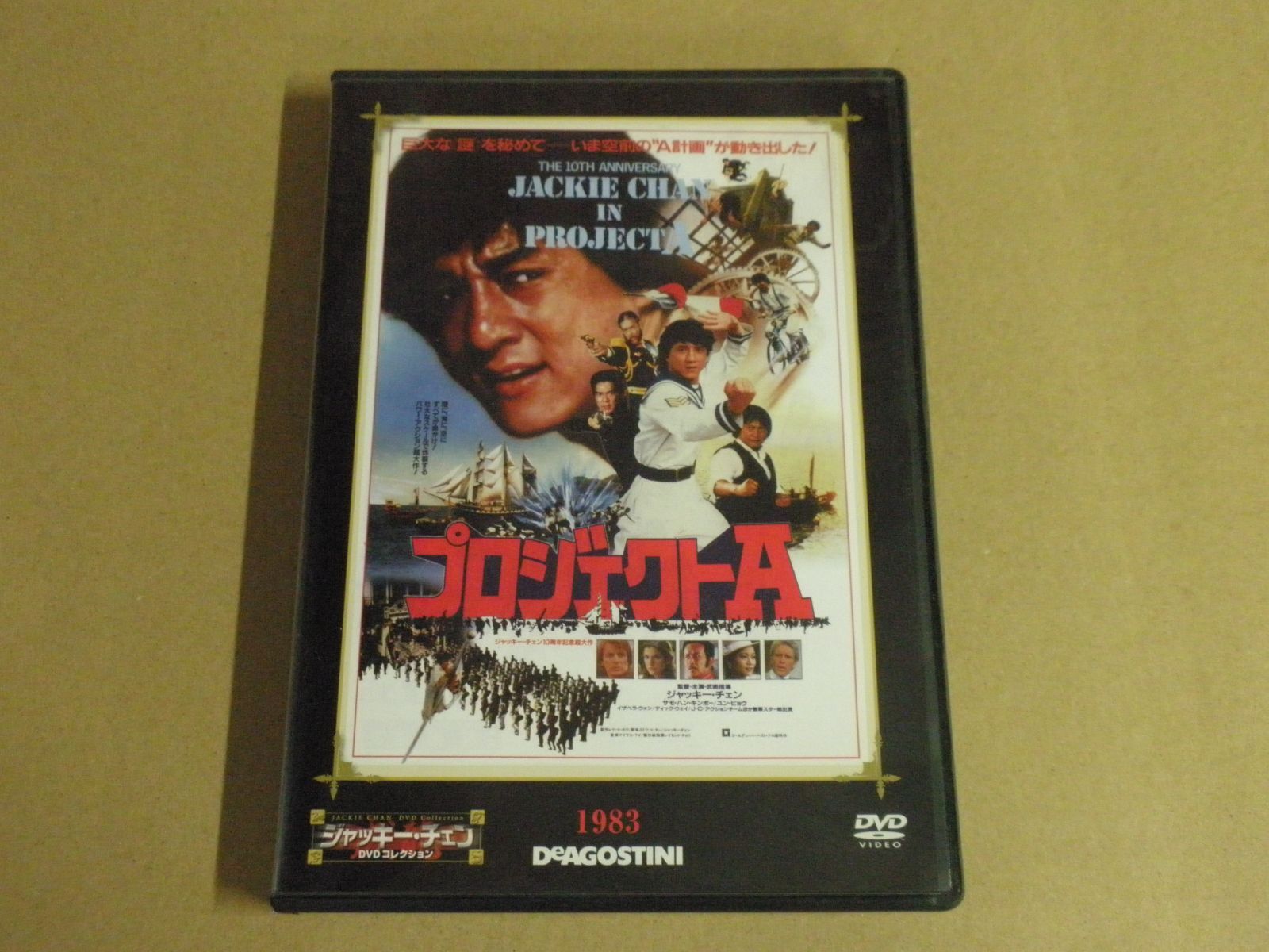 DVD】ジャッキー・チェンDVDコレクション プロジェクトA - メルカリ