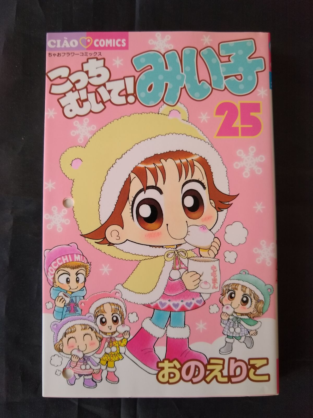 こっちむいて！みい子　みい子で〜す！45冊まとめ売り　初版多数 こっちむいて！みい子 みい子で〜す！45冊まとめ売り 初版多数