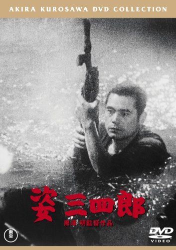中古DVD】姿三四郎<普及版> [DVD] /東宝 / /K1002-250729-0014