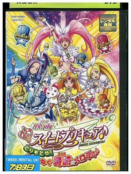 DVD スイートプリキュア とりもどせ!心がつなぐ奇跡のメロディ レンタル落ち ZP00908 その他