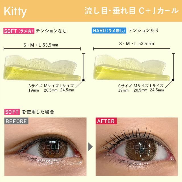 パーマロッド　AG.YYMMYY 種類57:[57] PERM ROD L/Kitty SOFT まつげパーマ ロッド ロット