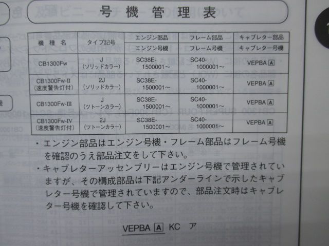 CB1300SF SUPERFOUR パーツリスト 2版 ホンダ 正規 中古 バイク 整備書