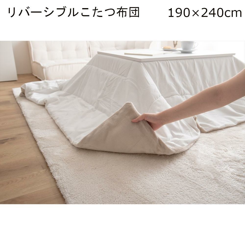 こたつ布団 190cm×240cm 長方形 リバーシブル コーデュロイ 薄掛け こたつ シンプル ナチュラル おしゃれ 3色 アイボリー グレー ブラウン