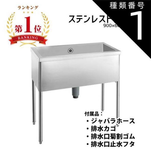 種類1 SUS304 バスタブ ドッグバス 幅900×奥行600×高さ900 シンクの深さ380mm bg無 ステンレス 受注生産品 オリジナルデザイン 業務用 ID-021