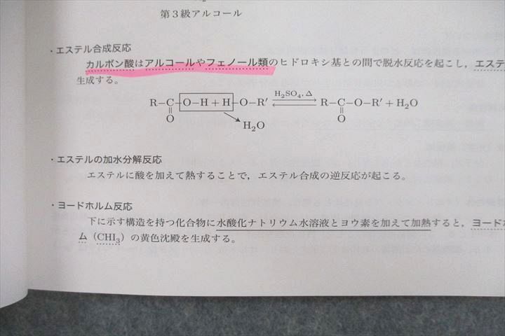 VD27-009 鉄緑会 大阪校 高2化学分野別 テキスト 2021 夏期 丸田将太郎 