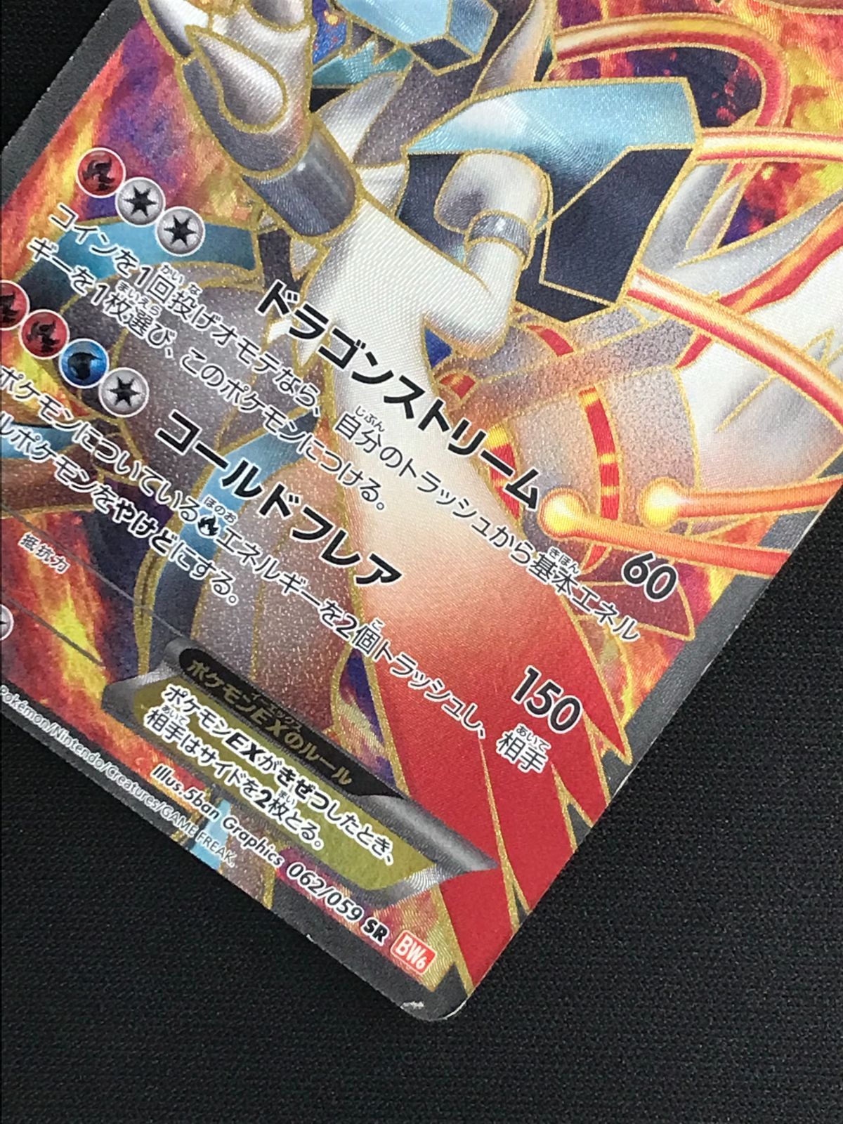 ポケモンカードゲーム ポケカ ホワイトキュレムEX SR BW6-062 BW6 拡張
