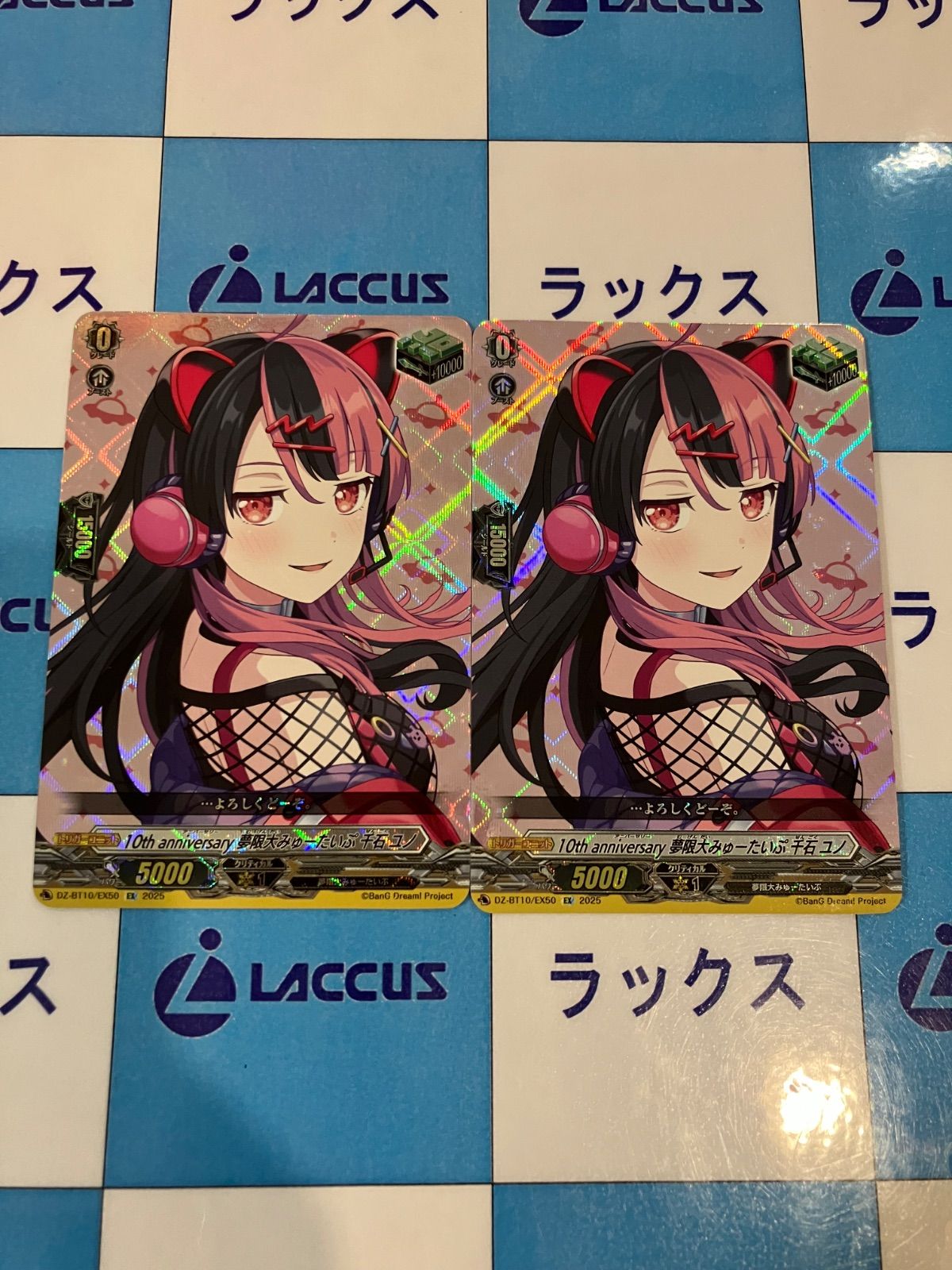 ヴァンガード/竜魂鳴導/EXS サイン/10th 夢限大みゅーたいぷ 藤 都子 EXS 10th anniversary 夢限大みゅーたいぷ 峰月 律(サイン入り