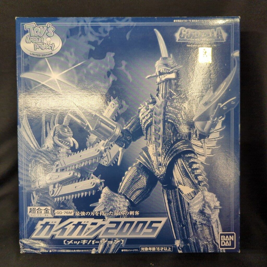 ガイガン　2005 超合金　メッキバージョン 超合金ガイガン2005 ゴジラファイナルウォーズ メッキバージョン