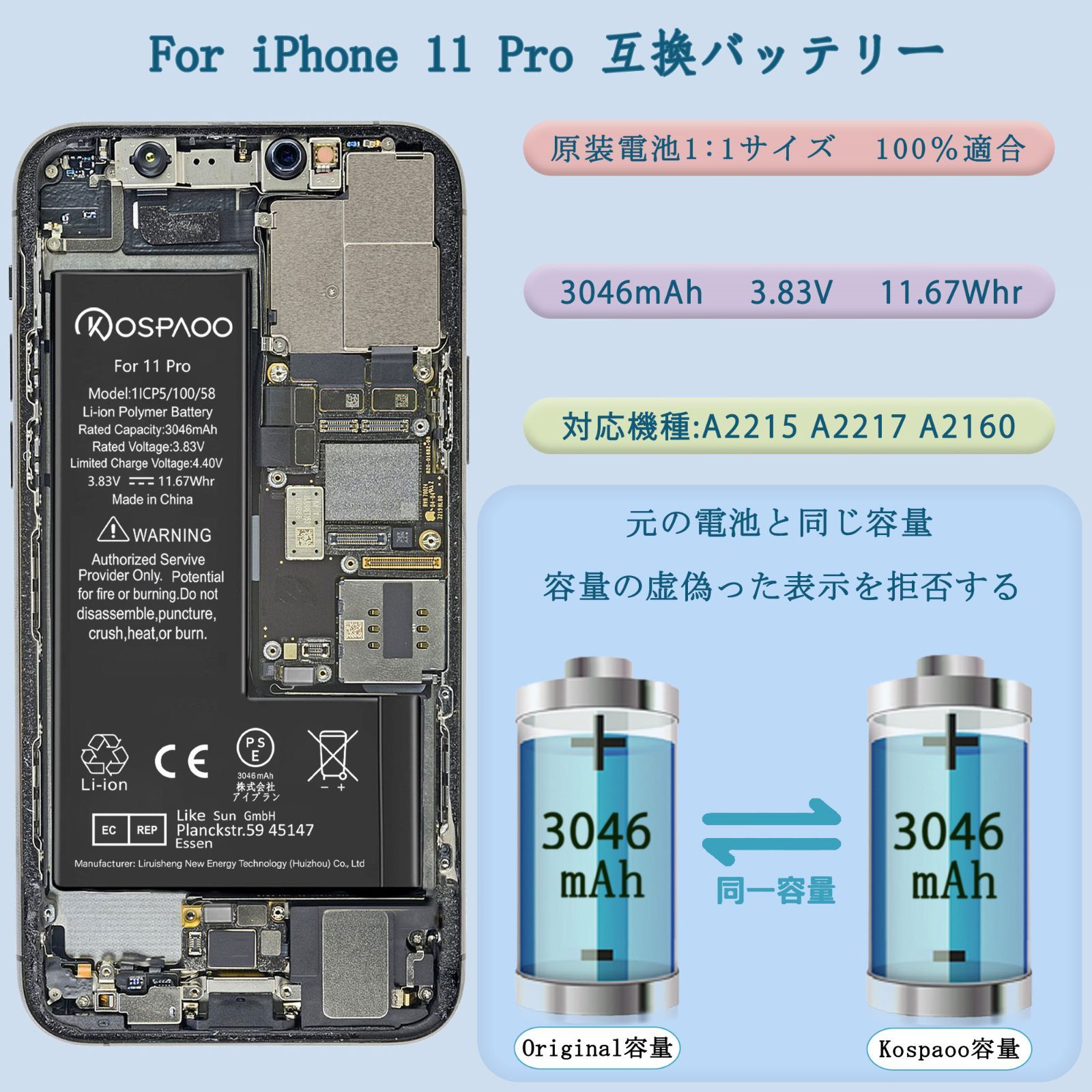 3046mAh PSE準拠