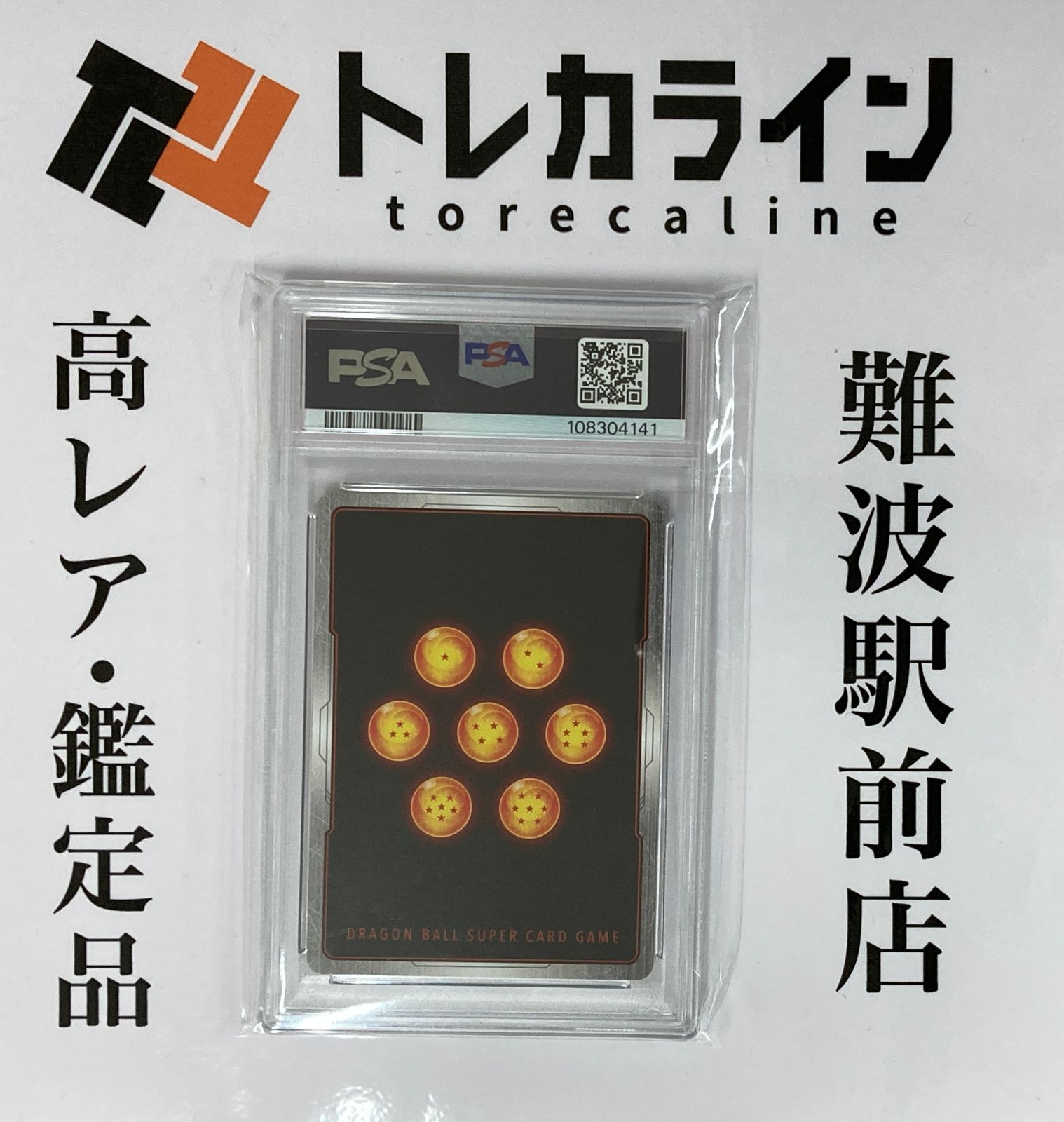 ドラゴンボールスーパーカードゲーム フュージョンワールド