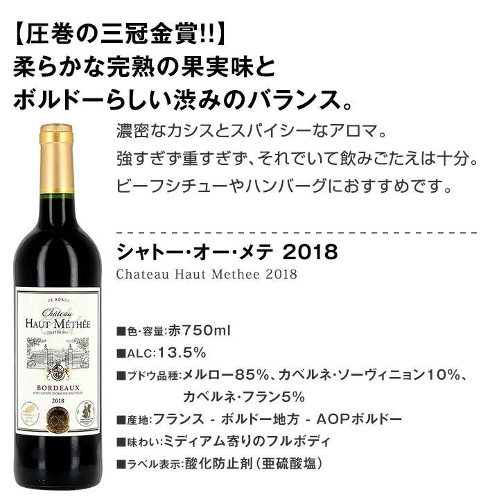 旨い 金賞ボルドー含む 赤 750ml 2018-21 6本セット