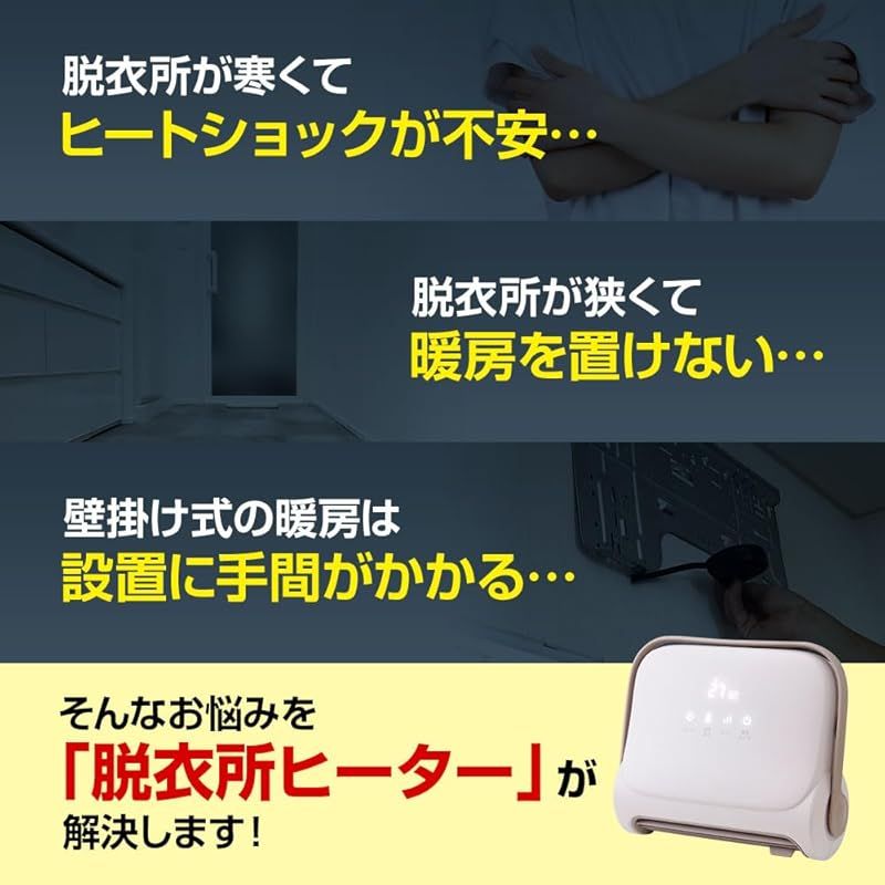 壁掛け ヒートショック対策