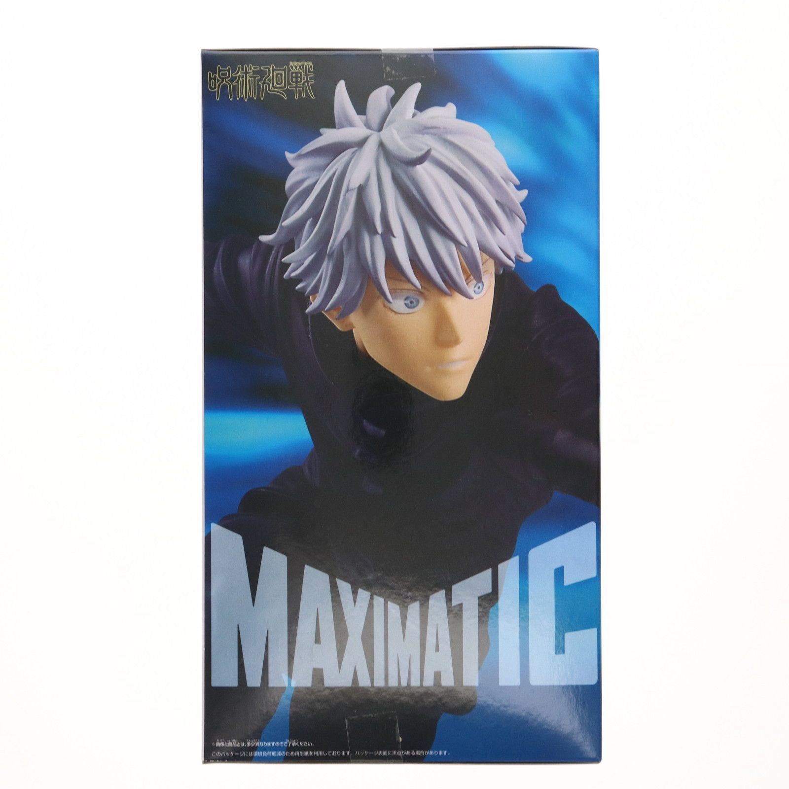 五条悟(ごじょうさとる) 呪術廻戦 MAXIMATIC SATORU GOJO II