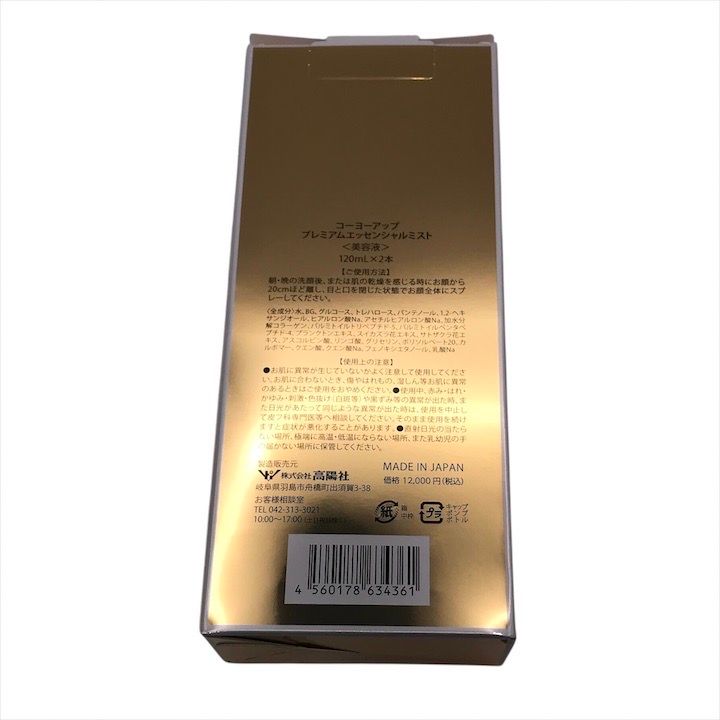 高陽社 コーヨーアップ プレミアムエッセンシャルミスト 120ml×10本