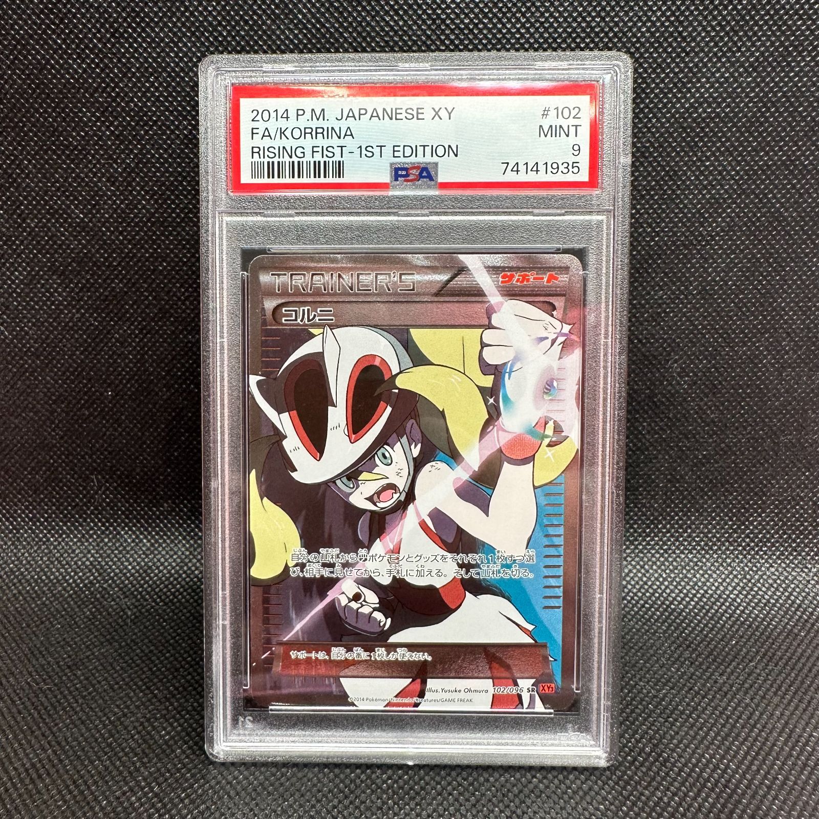 即日発送 ポケモンカード コルニ SR PSA9 ライジングフィスト XY3 102