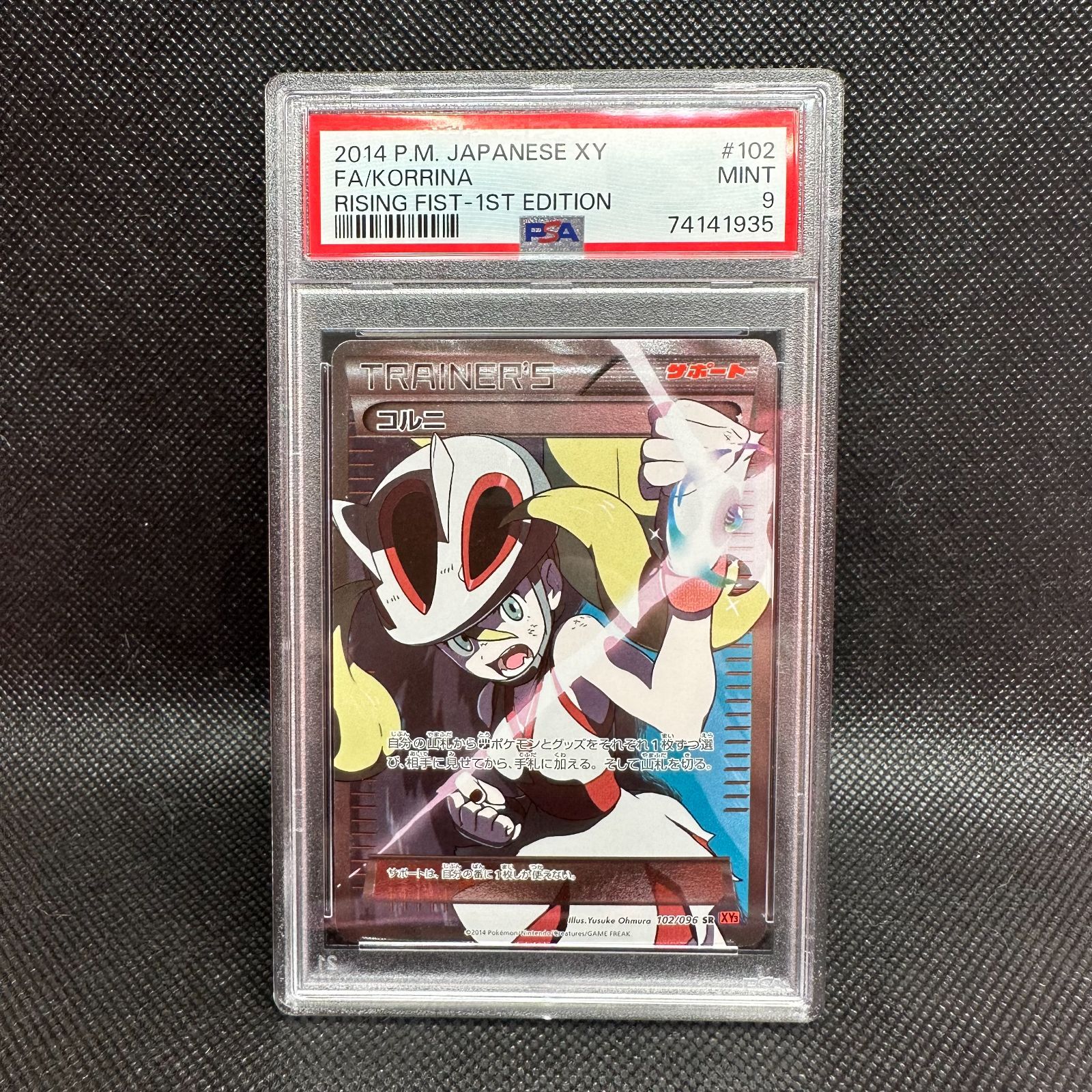 売切価格 即日発送 ポケモンカード コルニ SR PSA9 ライジングフィスト 