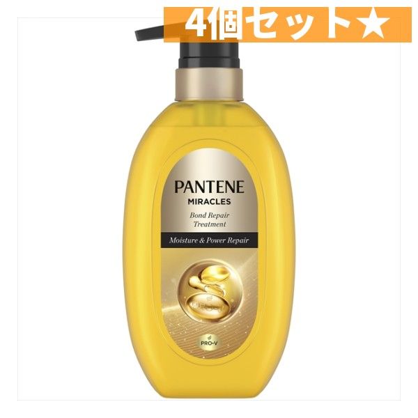 パンテーンミラクルズ　ボンドリペアシリーズ　　モイスチャー＆パワーリペア　トリートメント　ポンプ 4個セット