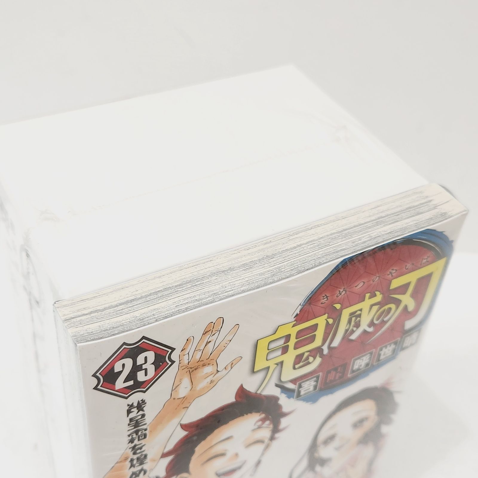 新品　シュリンク未開封　鬼滅の刃　23巻　フィギュア付き同梱版　鬼滅の刃　23巻 送料無料/翌日発送】鬼滅の刃 23巻 フィギュア付き同梱版 特装版