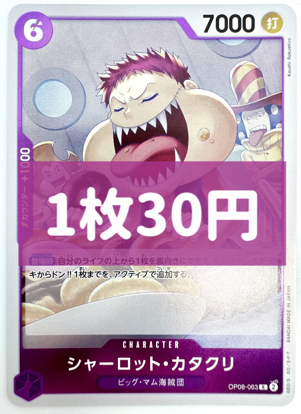 残り16枚】【傷あり】ONE PIECE CARD GAME シャーロット•カタクリ R