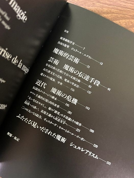 魔術的芸術 普及版 河出書房新社 アンドレ ブルトン 河出書房新